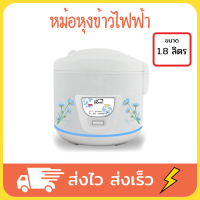 MyHome หม้อหุงข้าว1ลิตร หม้อหุงข้าวไฟฟ้า หม้อหุงข้าว รุ่น A-705T ขนาด 1.8 ลิตร กำลังไฟ 650 วัตต์