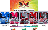 สติกเกอร์ MSX เอ็มเอสเอ็กซ์ 125 2017 รุ่น 4