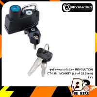 ชุดล็อคหมวกกันน็อค REVOLUTION CT-125 / MONKEY (แฮนด์ 22.2 mm)