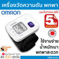 เครื่องวัดความดันโลหิต อัตโนมัติ ไร้สาย แบบรัดข้อมือ OMRON พกพาสะดวก รุ่น HEM- 6161 ของแท้ รับประกันศูนย์ 5 ปี เครื่องวัดความดัน ออมร่อน