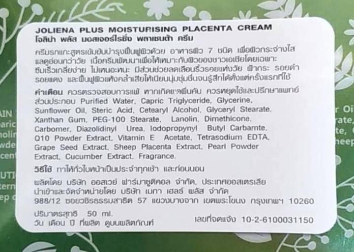 ของแท้-100-joliena-plus-moisturizing-placenta-cream-ครีมโจลีน่า-พลัส-ครีมรกแกะผสมน้ำแตงกวา-นำเข้าจากออสเตรเลีย-1-กล่อง-x-บรรจุ-50-ml