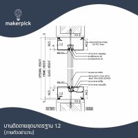 อลูมิเนียมหน้าตัด บานติดตายชุดมาตราฐาน 1.2 รับติดตั้งงานประตู-หน้าต่างอลูมิเนียม