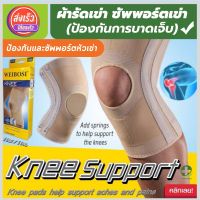 ?(พร้อมส่ง) ที่รัดหัวเข่า สายรัดพยุงเข่า ผ้ารัดหัวเข่า สายรัดเข่า knee support men women ช่วยซัพพอร์ตเข่าและพันเข่าแก้ปวดเข่า ใช้เป็นสนับเข่ารัดข้อเข่าและล็อคพยุงเข่าเสื่อม ปลอกเข่าแก้ปวดใช้ใด้ทั้งชายและหญิง รับประกันสินค้า store healthy