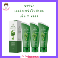 ** 3 หลอด ** คลีนซิ่งเจล พรทิน่า Pontina Centella Asiatica เจลล้างหน้าใบบัวบก ปริมาณ 100 ml. / 1 หลอด