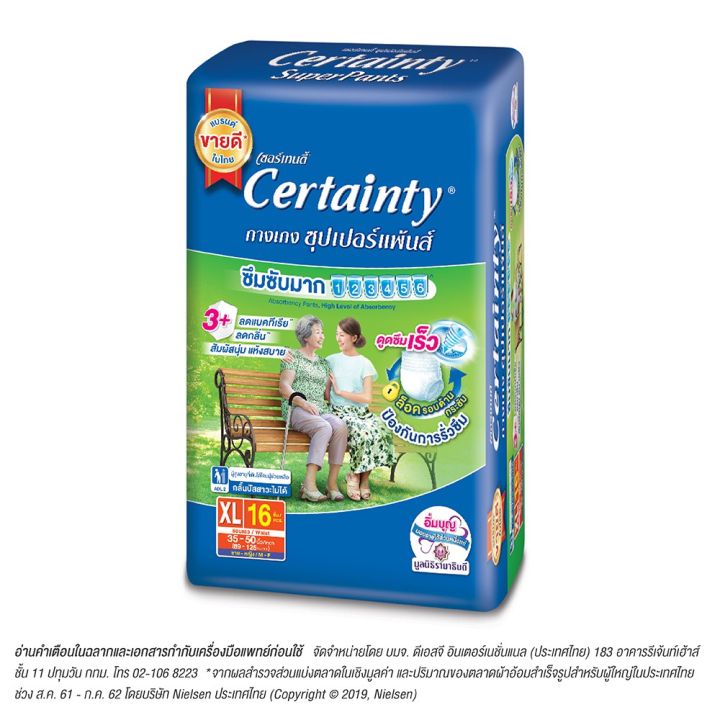 ลดแรง40-แพมเพิสผู้ใหญ่-ผ้าอ้อมผู้ใหญ่-certainty-superpants-กางเกงผ้าอ้อม-เซอร์เทนตี้-ซุปเปอร์แพ้นส์-adult-diaper-ผ้าอ้อมผู้ใหญ่xl-l-m-แพมเพิสคนแก่-ผ้าอ้อมคนแก่-ผ้าอ้อมคนชรา-ผ้าอ้อมคนใหญ่-diapers-pampe