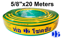 สายยางสีเสริมใยถักเอนกประสงค์ Multipurpose Hose 5/8"x20 เมตร