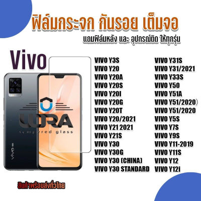 ฟิล์มกระจกใสกันรอย Vivo ฟิล์มกระจกนิรภัย วีโว่ (2)