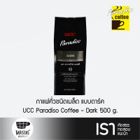 UCC Paradiso Coffee - Dark 500 g. กาแฟคั่วชนิดเมล็ด ระดับคั่วเข้ม