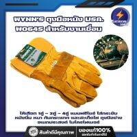 WYNNS ถุงมือหนัง USA. W0645 สำหรับงานเชื่อม ให้เลือก 1คู่ - 2คู่ - 4คู่ แบบฟรีไซร์ ใส่กระชับ หนังนิ่ม หนา กันกระแทก และสะเก็ดไฟ ถุงมือช่างอเนกประสงค์ ไมโครไฟเบอร์  สำหรับงานช่าง ยืดหยุ่นให้ความกระชับกับข้อมือ