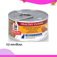 ?ส่งฟรี ส่งด่วนๆHills Science Diet Adult 7+ Healthy Cuisine Roasted Chicken &amp; Rice Medley cat food อาหารเปียกแมว 7 ปี+ 12  กระป๋อง เก็บเงินปลายทาง ?