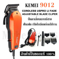 แบตเตอเลี่ยนตัดผม ปัตตาเลี่ยนตัดผม Kemei KM-9012 PROFESSIONAL HAIR CLIPPER FOR MEN &amp; WOMEN บัตตาเลี่ยนตัดแต่งทรงผมเด็กและผู้ใหญ่แบบมีสาย บัตตาเลี่ยนตัดผมบุรุษหรือสตรี บัตตาเลี่ยนตัดผมเด็ก อุปกรณ์จัดแต่งทรงผม