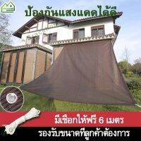 Pro +++ Shade Net กันสาดบ้าน สแลนกันแดด ผ้าแสลมกันแดด ตาข่ายกรองแสง ผ้าใบบังแดด แสลนกรองแสง 95% ตะข่ายบังแดด ร่มสนามกันแดด ราคาดี ผ้าใบและอุปกรณ์ ผ้าใบ และ อุปกรณ์