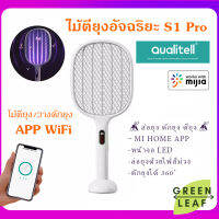 ไม้ตียุงไฟฟ้า Xiaomi Qualitell S1 Pro /  Qualitell  E2 2in1 ไฟสีม่วง ดักยุง ตียุง Type C มีฐานตั้ง ติดกำแพงได้ App Mi home