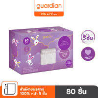 การ์เดี้ยน สำลีแผ่นเช็ดหน้า5ชั้น 80 ชิ้น Guardian 5-Layer Cotton Puff