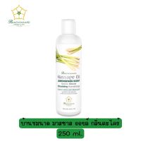 Banchomanard Massage Oil Lemongrass Oil Sweet Almond Stimulating Aromatherapy 250 ml.น้ำมันอโรมานวดตัว กลิ่นตะไคร้ 250 มล.