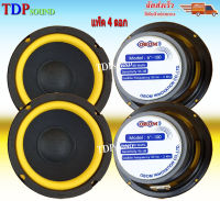 (ส่งฟรีส่งไว) ดอกลำโพง 6นิ้ว OBOM 6"-100Y ลำโพงเสียงเบส ดอกลำโพง 6.5นิ้ว 6-100Y ราคาแพ็ค ( 4ดอก ) มีเก็บเงินปลายทาง