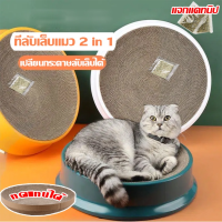 【So starry】ที่ข่วนเล็บแมว Cat Scratcher ที่นอนแมว แบบลับเล็บได้ ขนาดใหญ่ ที่ขูดเล็บแมว ที่นอนลับเล็บแมว โซฟากันข่วนแมว สำหรับแมวทุกวัย