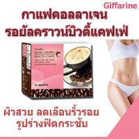 รอยัล คราวน์ บิวตี้-แคฟเฟ่ กาแฟผสมคอลลาเจน อีจีซีจี เกลือแร่ ผิวสวย หุ่นดี(10 ซอง)