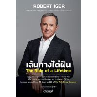 เส้นทางไต่ฝัน The Ride of a Lifetime /Robert Iger (โรเบิร์ต ไอเกอร์)