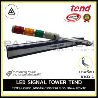 LED SIGNAL TOWER TEND TPTF5-L23ROG ,ไฟติดค้าง/ไฟกระพริบ ขนาด 50mm 220VAC ขาL