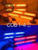 ไฟฉุกเฉิน COB 1-4 12v/24v 1ชุด4ชิ้น ยาว30ซม.