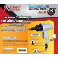 ( Promotion+++) คุ้มที่สุด Sumo Professional 1/4" Air Screw Driver SD80 ไขควงลม ด้ามปืน ขนาด 1/4 นิ้ว ราคาดี ไขควง ไขควง ไฟฟ้า ไขควง วัด ไฟ ไขควง แฉก