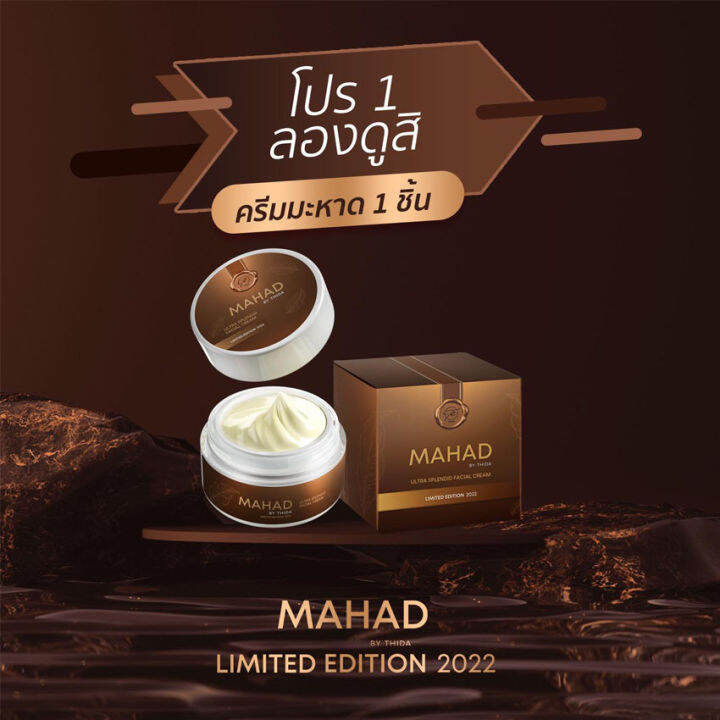 mahad-by-hoyon-ultra-splendid-facial-cream-ครีมมะหาด-โฮยอน-โฮยอน-มะหาด-อัลตรา-สเพลนดิด-เฟเชียล-ครีม-ผลิตภัณฑ์ทาบำรุงผิวหน้า