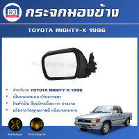 RJ กระจกมองข้าง โตโยต้า ไมตี้เอ็กซ์ ปี 1996  ตัวใหญ่ สีชุบ **ได้รับสินค้า 1 ชิ้น** DOOR MIRROR TOYOTA MIGHTY-X 1996 CHROME