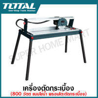 Total เครื่องตัดกระเบื้อง 800 วัตต์ แบบใช้น้ำ พร้อมโต๊ะตัดกระเบื้อง รุ่น TS6082001 ( Wet Tile Cutter with Table )