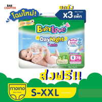 ส่งฟรี! ยกลัง BabyLove DayNight Pants Mega Pack เบบี้เลิฟ เดย์ไนท์แพ้นส์ เมกะแพ็ค กางเกง ผ้าอ้อมสำเร็จรูป กลางวันกลางคืน