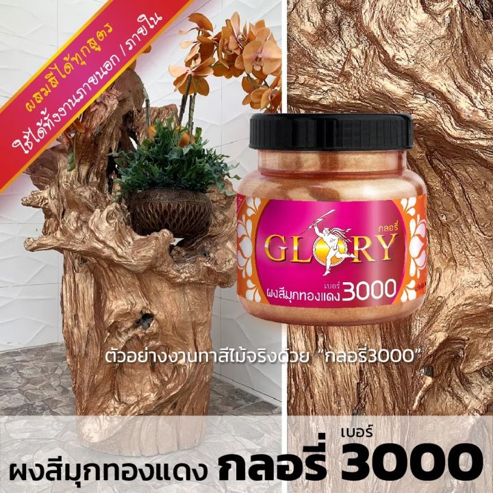 พร้อมส่ง-ผงทอง-ผงมุกสีทองแดง-สีทองโอรส-glory-3000-สีนาก-พิงค์โกลด์-pinkgold-โรสโกลด์-rosegold-คอปเปอร์ขนาด-20-กรัม-และ-120-กรัม-สีทองแดงอ่อน-นาก