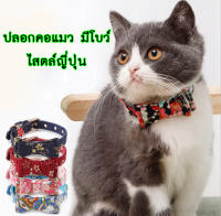 Pc-134 ปลอกคอแมว Handmade Collar ปลอกคอหมาและแมว ปลอกคอโบว์ สไตล์ญี่ปุ่น ( โบว์ญี่ปุ่น ) มาพร้อมตัวห้อย ดอกซากุระสีแดง  สีมงคล