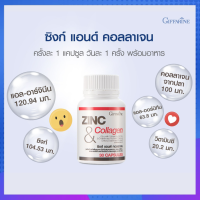 ซิงค์ แอนด์ คอลลาเจน ZINC &amp; COLLAGEN ซิงค์ผสมคอลลาเจน,แอล-อาร์จินิน,แอล-ออร์นิทีน และวิตามินซี ลดสิว ผิวมัน ผมร่วง สมรรถภาพทางเพศชาย 30 แคปซูล