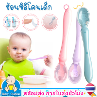 ช้อนเด็ก ช้อนป้อนอาหาร【2ชิ้น】ช้อนซิลิโคนปลายนิ่มBaby Silicone Soft Spoonช้อนเด็กนิ่ม เปลี่ยนสีตามอุณหภูมิร้อนเย็นMY173