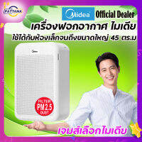 MIDEA เครื่องฟอกอากาศขนาดใหญ่ไมเดีย รุ่นMAP-350 AirPurifier ใช้ได้กับห้องเล็กจนถึงขนาดใหญ่ 45ตร.ม.ระบบ HEPA ,กรองฝุ่น PM2.5