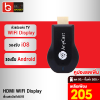 [เหลือ 205บ.ทักแชท] Anycast M4 Plus HDMI WIFI Display เชื่อมต่อมือถือไปทีวี ไม่ต้องลงแอพ รองรับระบบ IOS และ Android Screen Mirroring Cast Screen AirPlay DLNA Miracast รุ่นใหม่ 2017