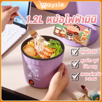 หม้อไฟฟ้ามินิ หม้อชาบู 1.2 L หม้อต้มมาม่า หม้อไฟฟ้าอเนกประสงค์ ต้ม/ผัด/ทอด ไม่ติดก้น แบบพกพาและขนาดเล็ก เหมาะสำหรับ 1-2 คน หม้อไฟฟ้า