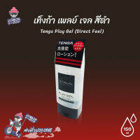 เจลหล่อลื่น Play Gel (Direct Feel) เพลย์ เจล สีดำ 150 มล.