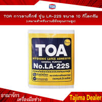 TOA กาวลาเท็กซ์ รุ่น LA-22S ขนาด 10 กก.