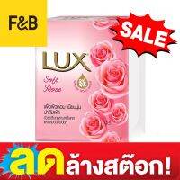 Lux สบู่ก้อน ซอฟท์ โรส สีชมพู ลักส์ ขนาด 75 กรัม (1 แพ็ค บรรจุ 4 ก้อน) สบู่ลักส์ กลิ่นหอม น่าหลงใหล