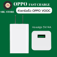 หัวชาร์จ OPPO Fast Charge รองรับรุ่น OPPO F9 F11 A37 R9 R9S A77 A39 A57 R11 A71 F5 A83 A79 R15 A3 รับประกัน 1 ปี BY SBL