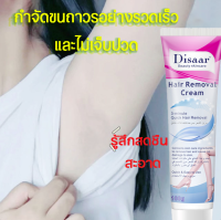 จัดส่งทันที ครีมกำจัดขน 100g กำจัดขนแบบง่ายๆ ส่วนผสมจากพืช กำจัดขนอย่างรวดเร็ว ที่กำจัดขน ยับยั้งการเจริญเติบโตของขน ครีมขจัดขนแบบไม่เจ็บปวด Disaar ครีมขจัดขน อ่อนโยนไม่ทำลายผิว Hair removal cream กำจัดขนลับรักแร้ แขน ขาๆลๆ