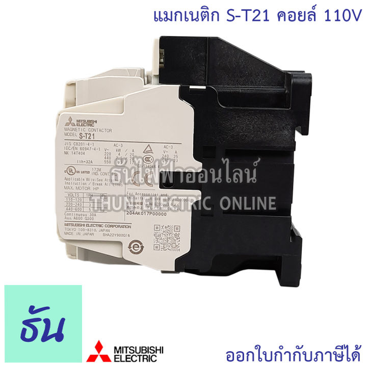 mitsubishi-แมกเนติก-s-t21-คอยส์110v-ของแท้-100-ธันไฟฟ้าออนไลน์