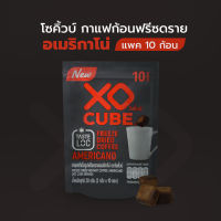 พร้อมส่ง กาแฟก้อนโซคิ้วบ์ อเมริกาโน่ แพ็ค 10 ก้อน XO CUBE Americano Freeze Dried Coffee Cube (Pack 10 cubes)