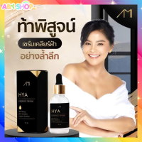 AMI HYA Essence Serum 15 ml เอมิ ไฮยา ลดฝ้ากระ (1 กล่อง) ของแท้