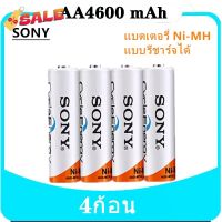 Sony ถ่านชาร์จ AA 4600 mAh NIMH Rechargeable Battery 4 ก้อน #ถ่านชาร์จ aa  #ถ่านชาร์จ 18650  #ถ่านชาร์จ usb #ถ่านชาร์จ 3 7v  #ถ่านชาร์จ