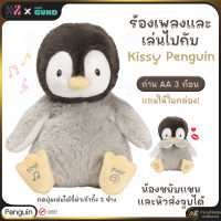 ?พร้อมส่ง?ตุ๊กตามีเสียง Gund Kissy Penguin มีเสียงพูดและเสียงดนตรี แขนขยับได้ตามเสียงเพลง ส่งจูบได้ อ่อนนุ่มเป็นพิเศษ ตุ๊กตา ตุ๊กตา Penguin