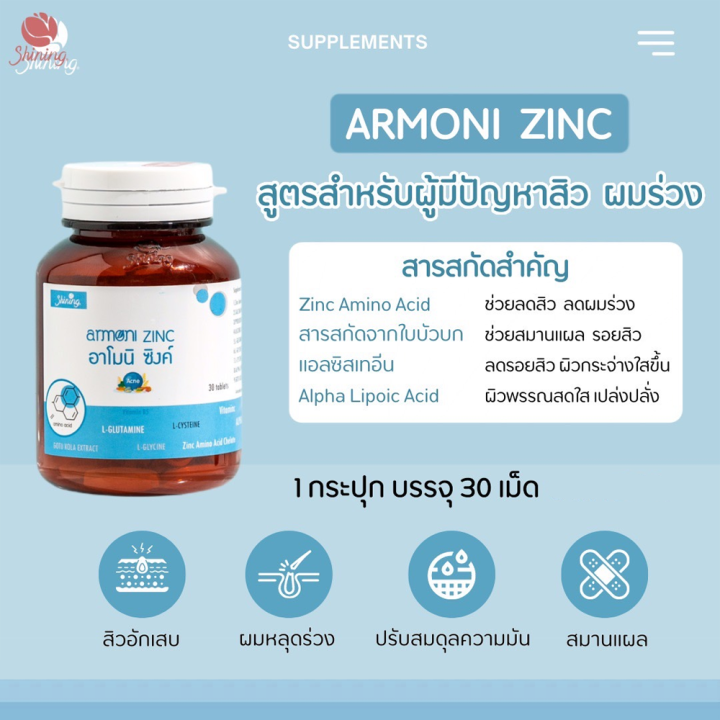 shining-gluta-armoni-ไชน์นิ่ง-กลูต้า-อาโมนิ-มี-4-สูตร-amoni-l-gluta-c-rosehip-zinc-green-แอล-กลูต้า-ซีโรสฮิป-ซิงค์-กรีน-อาโมนิ-ซิงค์-armoni