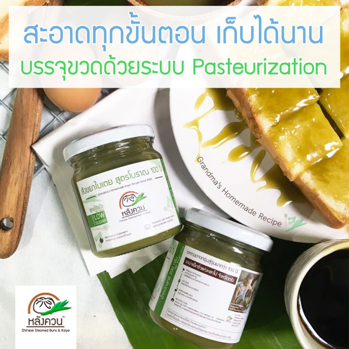 สังขยาใบเตย-สูตรโบราณ-100-ปี-อาม่าเผ็กซิ่ว-จังหวัดตรัง-homemade-pandan-kaya-ไม่ผสมแป้ง-หอมใบเตย-หวานปกติ