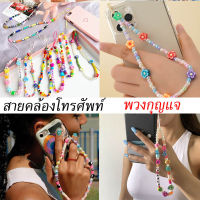 ⚡พร้อมส่งใน1วัน⚡ DIY Universal Lanyard สายคล้องโทรศัพท์มือถือ พวงกุญแจ พวงกุญแจลูกปัด สายห้อยเคสโทรศัพท์ airpods สายคล้อง